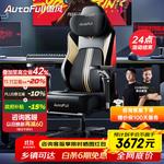 Игровое кресло AutoFull M6Pro+ [8D Bionic Massage] Plug-In Version - фото