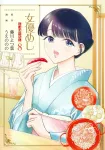 Actress Meal 8 (Young Jump Comics) - фото
