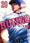 Bungo 20 (Young Jump Comics) - фото