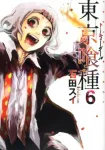Tokyo Ghoul 6 (Young Jump Comics) - фото