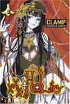 xxxHOLiC, Vol. 3 (Del Rey) - фото