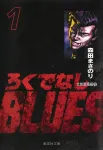 Rokudenashi Blues 1 (Shueisha Bunko Comic Edition) - фото