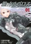 Silver Cerberus (01) (Heroes Comics) - фото