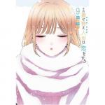 Книга My Dress-Up Darling 9 - фото