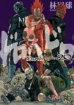Dorohedoro (20) (IKKI COMIX) - фото
