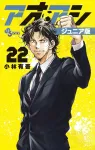 Aoashi Junior Edition (22) (Shonen Sunday Comics) - фото