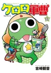 Keroro Gunso (31) (Kadokawa Comics Ace) - фото