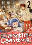 Adventurer's Tavern Chef (2) (Dengeki Comics NEXT) - фото 2