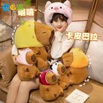 Милые капибары-трансформеры плюшевые куклы высота 25см/35см/45см Barbne - фото 8