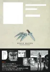 Peace Maker 6 (Shueisha Bunko Comic Edition) - фото 2