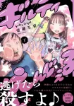 Guilty Angel, Vol. 2 (Beam Comics) - фото 2