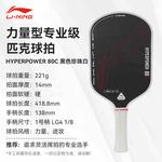 LINING Профессиональная ракетка для нишевых видов спорта Carbon Fiber Unisex Black для соревнований по пиклболу - фото 5