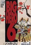 Big Hero 6 (2008 series) #1 (Marvel) - фото
