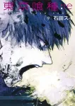Tokyo Ghoul:re 9 (Young Jump Comics) - фото