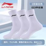 LINING Носки миди унисекс 3 пары black white gray - фото 4