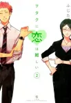 Wotakoi: Love Is Hard for Otaku (2) (comic POOL) - фото