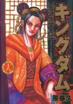 Kingdom 18 (Young Jump Comics) - фото