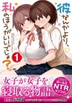 I'm better than her, right? (1) (Dengeki Comics NEXT) - фото 2