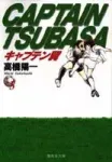 Captain Tsubasa 5 (Shueisha Bunko Comic Edition) - фото