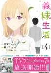 Stepsister's Life (4) (Kadokawa Comics Ace) - фото 2