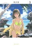 I"s 3 (Shueisha Bunko Comic Edition) - фото