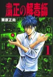The Purifying Antidote Master 1 (Young Jump Comics) - фото