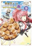 Isekai Cheat Survival Meal 9 (MFC) - фото