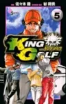 King Golf 5 (Shonen Sunday Comics) - фото