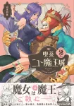 New Demon King's Cafe 2 (Beam Comics) - фото 2