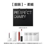 Набор косметики для женщин PERFECT DIARY - фото 7