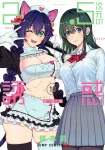 2.5 Dimensional Seduction 10 (Jump Comics) - фото