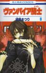 Vampire Knight Vol.8 [In Japanese] (Hakusensha) - фото