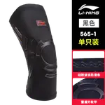 Наколенники LINING, 2 шт - фото 4