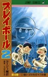 Play Ball 2 4 (Jump Comics) - фото