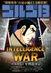 Golgo 13 Intelligence War (My First BIG) - фото