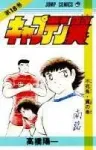Captain Tsubasa 18 (Jump Comics) - фото