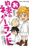 The Promised Neverland (Jump Comics) - фото