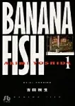 Banana Fish (1) (Comic Library (Women's)) - фото
