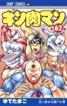 Kinnikuman 62 (Jump Comics) - фото