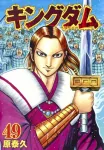 Kingdom 49 (Young Jump Comics) - фото