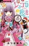 Chocolat's Magic ~Queen Candy~ (Chao Horror Comics) - фото