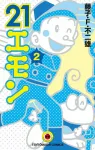21 Emon (2) (Ladybug Comics (Shonen)) - фото