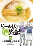 Ramen Sa Yuki (8) (Big Comics) - фото
