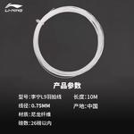 LINING Прочные струны для бадминтонной ракетки White Nylon Unisex 10M/Pack - фото 6