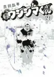 Ushijima the Loan Shark 21 (Big Comics) - фото