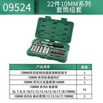 SATA 09524 Набор разъемов серии 10 мм, 22 предмета - фото