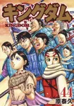 Kingdom 44 (Young Jump Comics) - фото