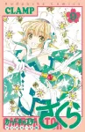 Cardcaptor Sakura: Clear Card Arc (9) (KC Deluxe) - фото