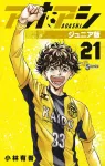 Aoashi Junior Edition (21) (Shonen Sunday Comics) - фото