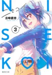 Nisekoi 3 (Shueisha Bunko Comic Edition) - фото